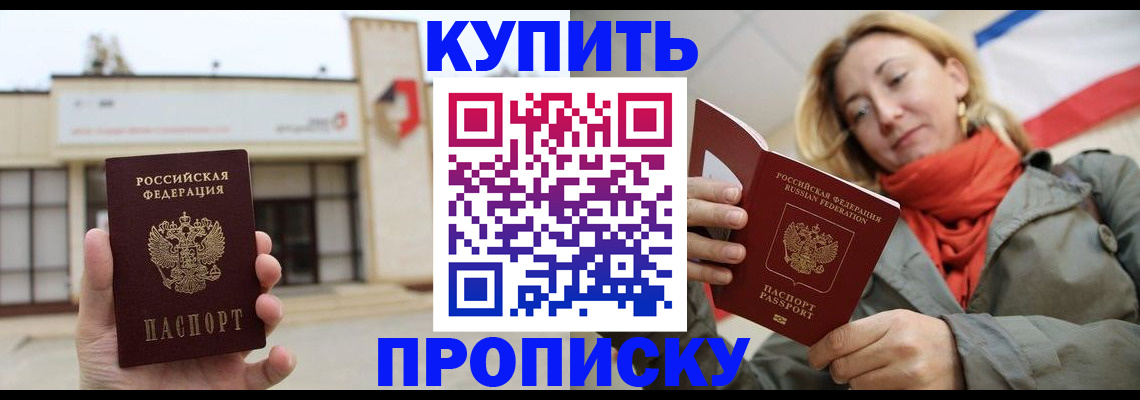 прописка 2025 в Зеленодольске