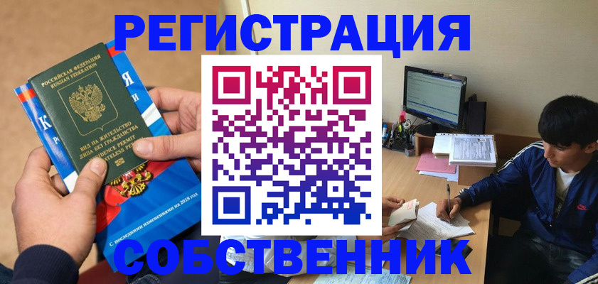 прописка для работы в Зеленодольске